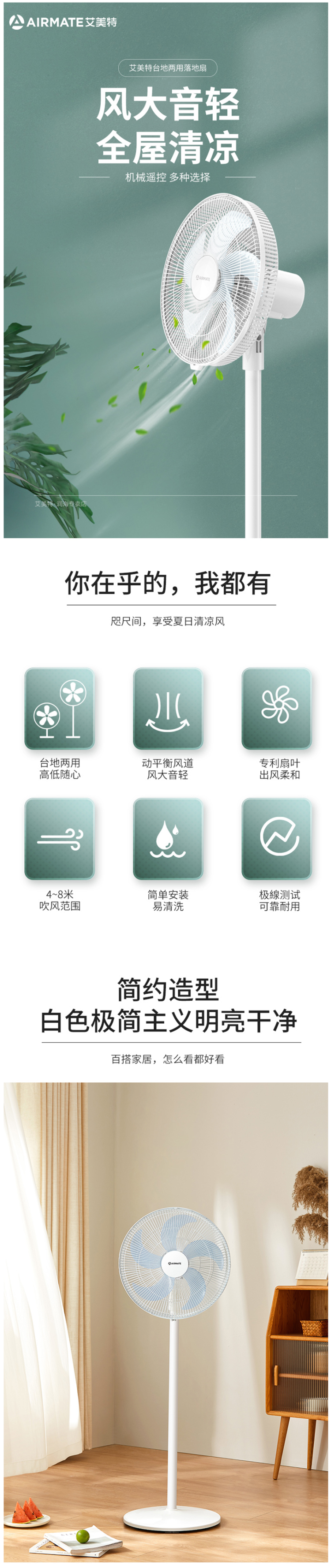 艾美特 CS35-R1 立式循环电风扇 图2