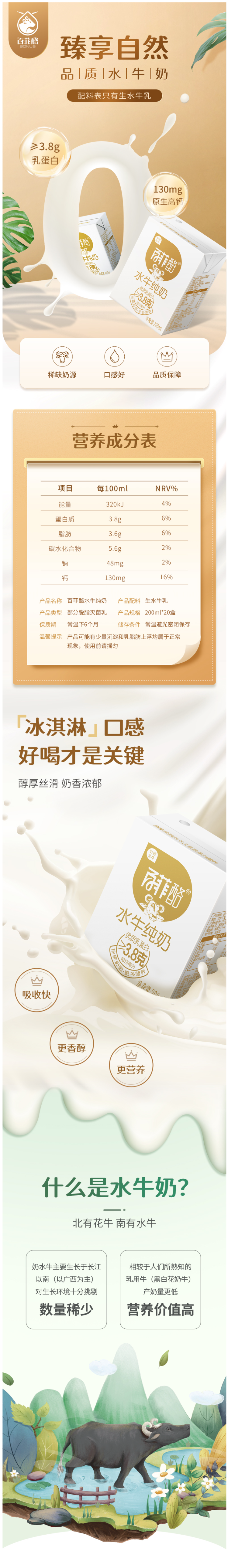 百菲酪 3.8g乳蛋白 水牛纯奶 200ml*20盒 图2