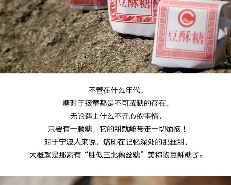 宁波特产 南塘三北小吃 豆酥麻酥糖 图6
