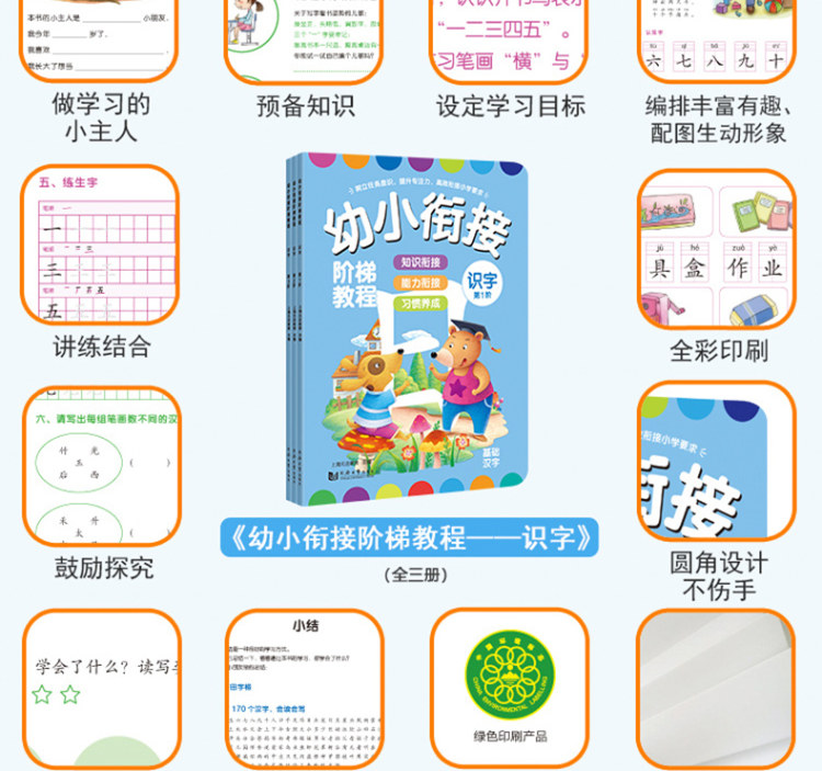 幼小衔接同济大学识字1-6岁启蒙教材 3册 图4