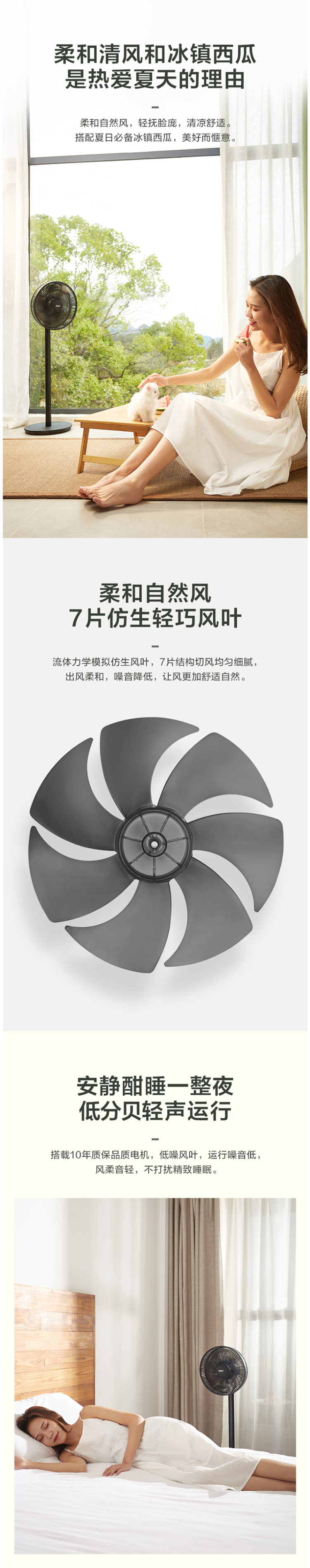 美的 SAD30MA 7叶劲风 极简立式电风扇 图3