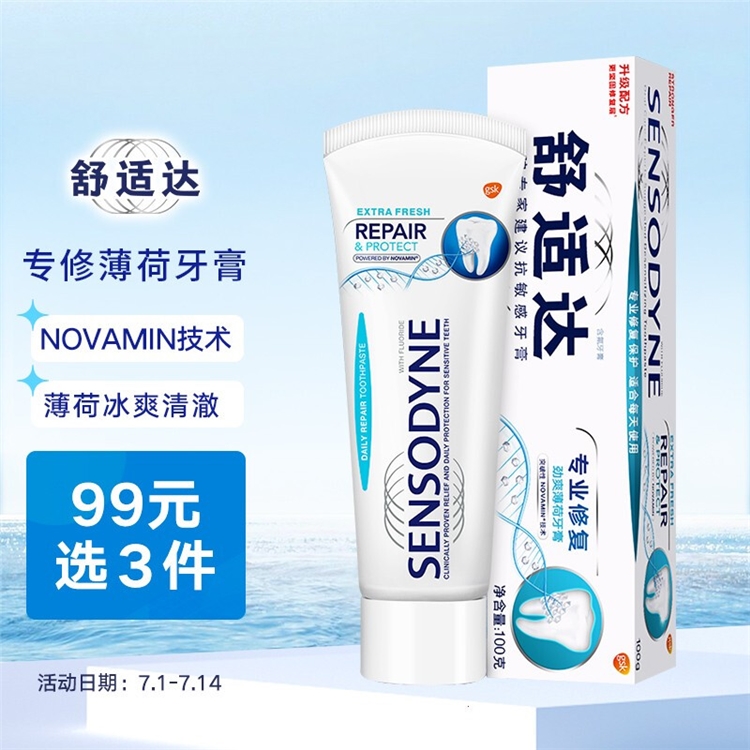 PLUS会员：SENSODYNE 舒适达 全方位防护 抗敏感牙膏 100g 图1