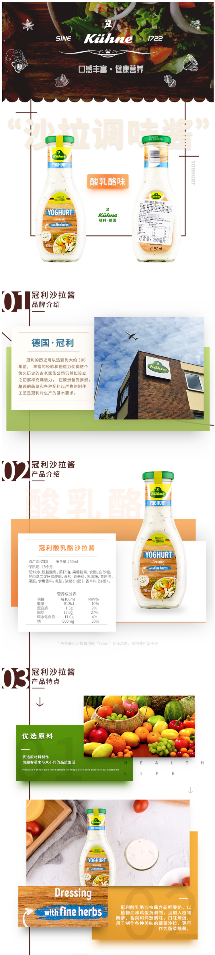 德国皇室指定供应商 德国进口 冠利 酸乳酪味沙拉酱 250ml*3瓶 图1
