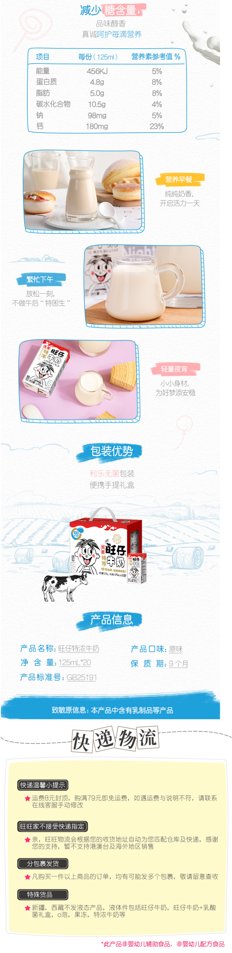 旺旺 旺仔特浓牛奶 125ml*20盒 乳蛋白含量≥3.6% 图2