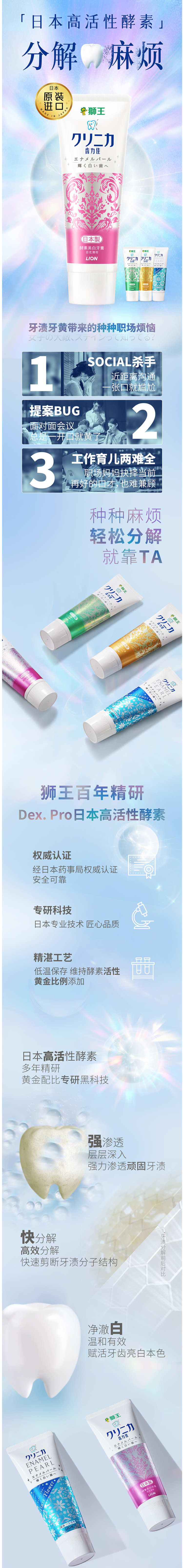 日本原产 狮王 齿力佳 酵素美白牙膏 130g*3支 图1