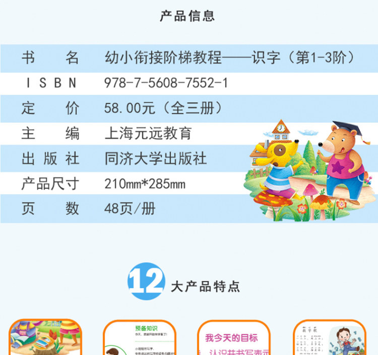 幼小衔接同济大学识字1-6岁启蒙教材 3册 图3