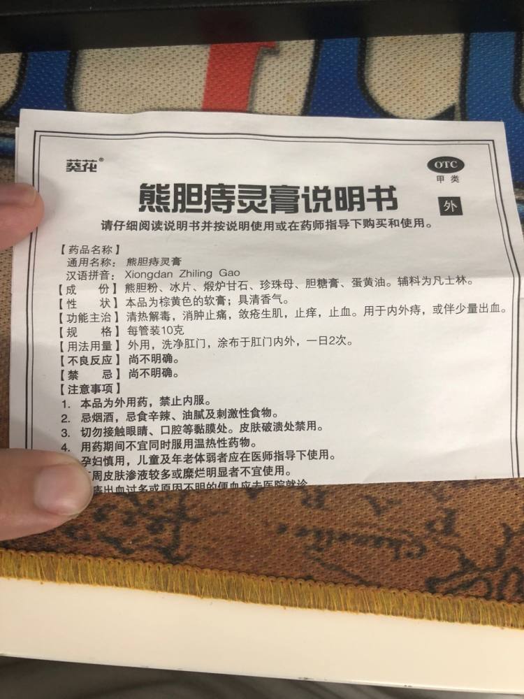 葵花药业 熊胆痔灵膏 10g*1支  消肿止痛/敛疮生肌/止痒止血 图3