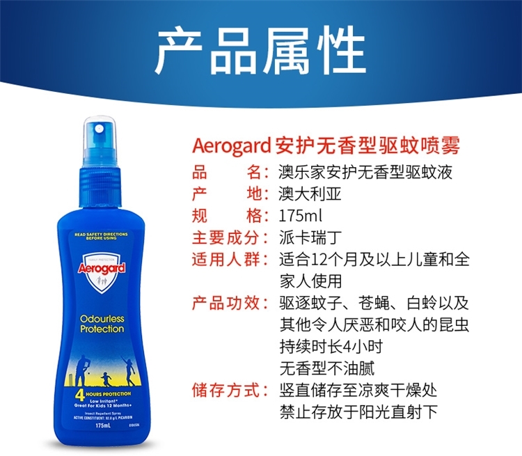 澳洲原装 Aerogard 无香儿童驱蚊水 175ml*2瓶 图8