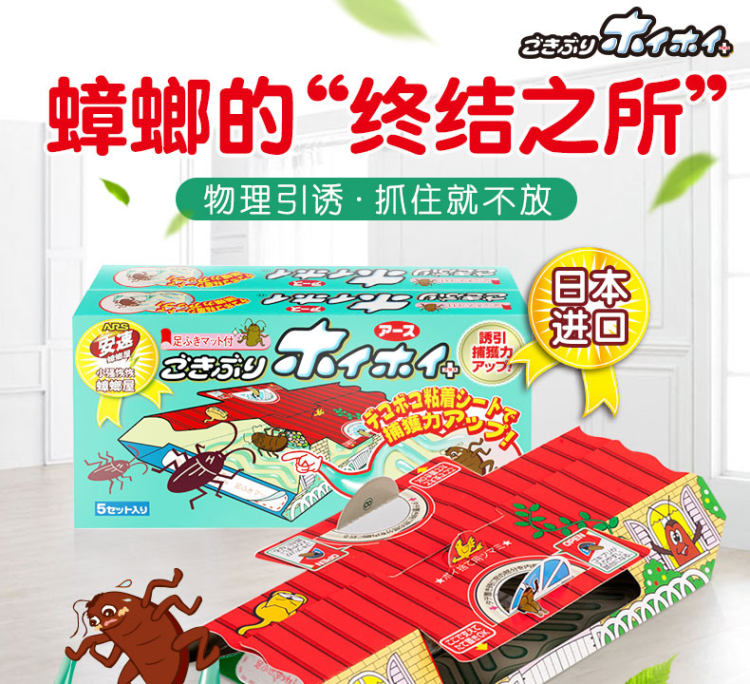 返5元猫卡 日本进口 安速蟑螂屋10枚 图1