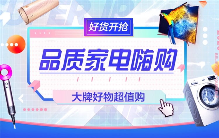 京东商城 品质家电嗨购 生活厨卫电器促销 图1
