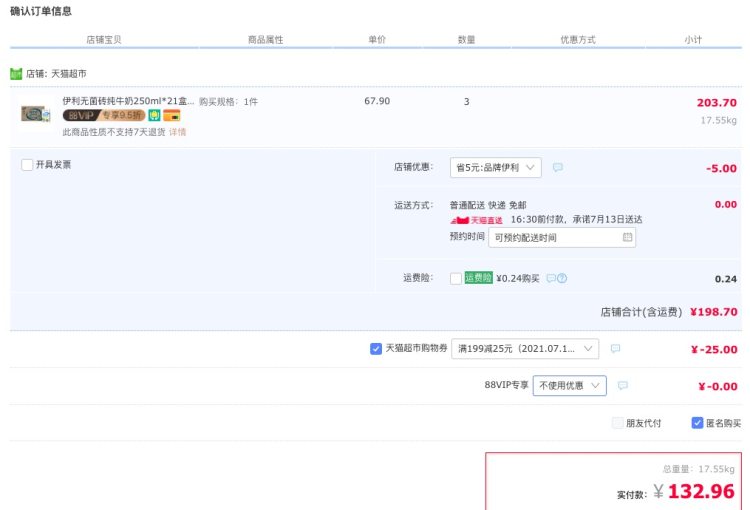 天猫超市 伊利 无菌砖纯牛奶 250ml*21盒 图1