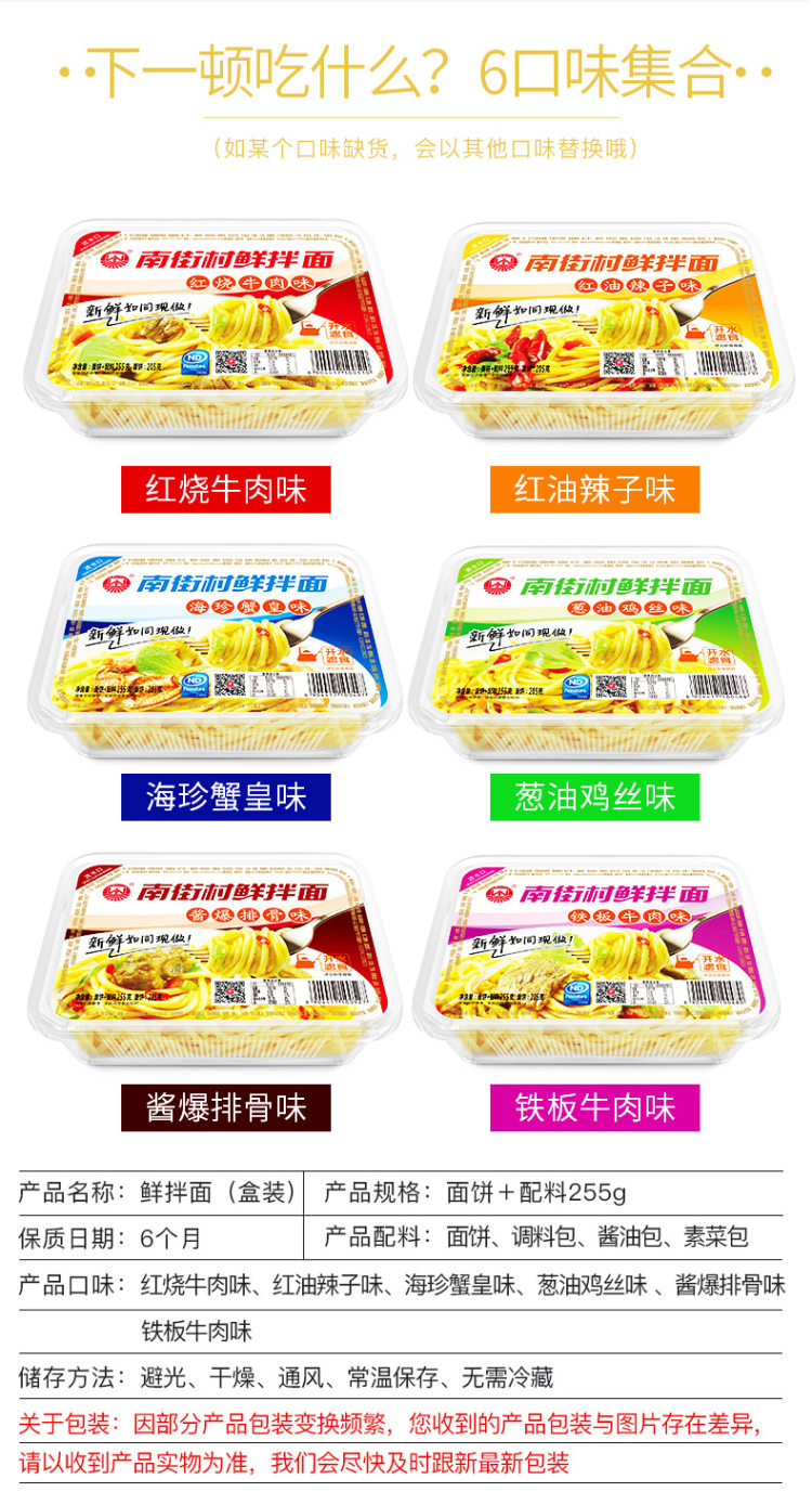 南街村 鲜拌面 经典系列 多口味 5盒 图5