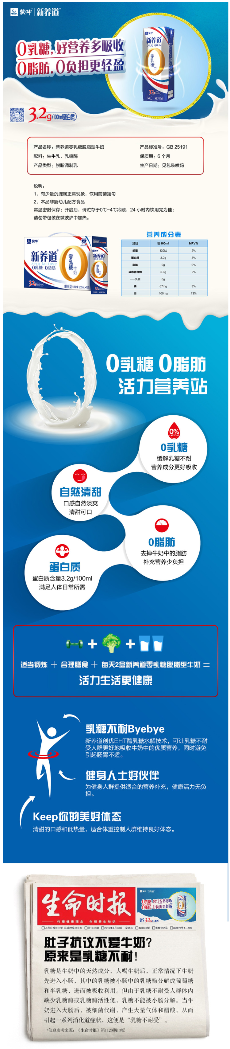 蒙牛 新养道 零乳糖脱脂型牛奶250ml*24盒 图1