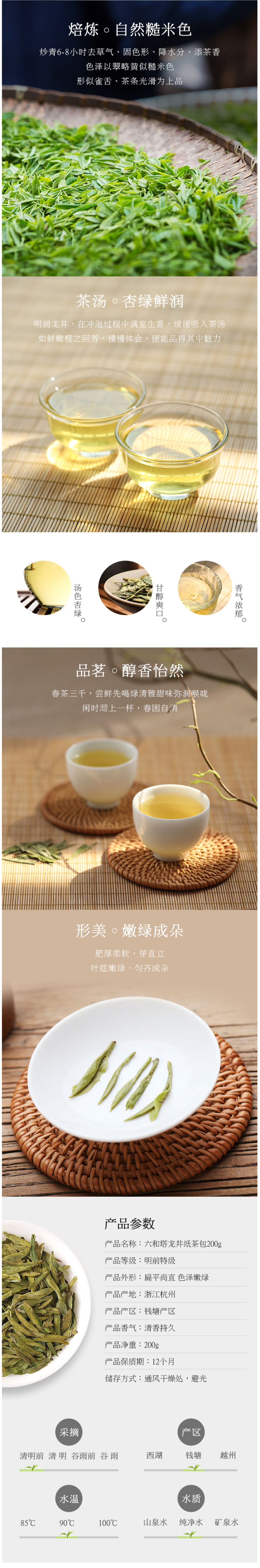 六和塔 2021新茶 核心区产出 明前特级西湖龙井 200g 图5