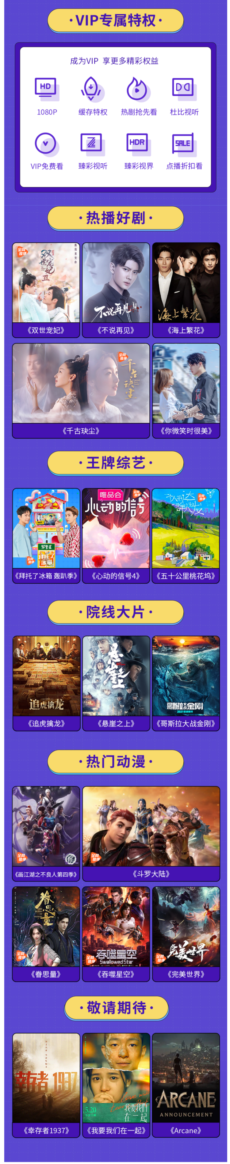 腾讯视频VIP会员 3个月 手机+电脑+平板 图2
