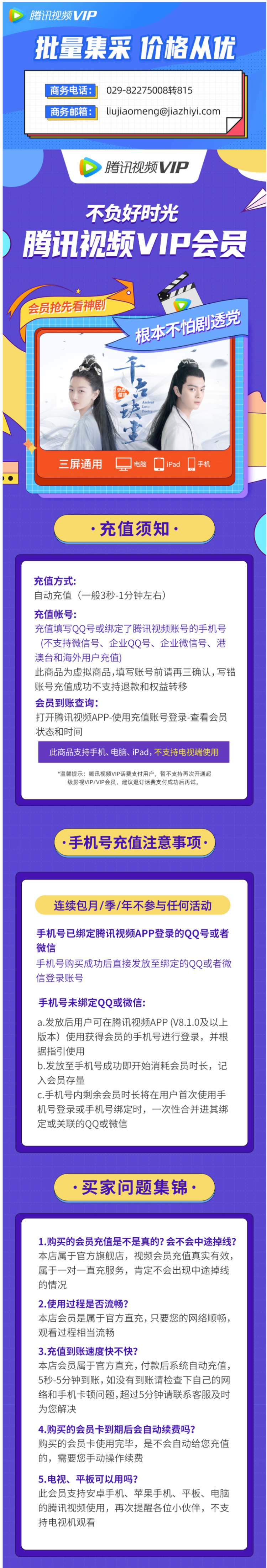 腾讯视频VIP会员 3个月 手机+电脑+平板 图1