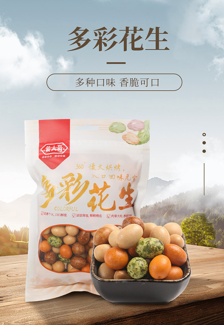 叶大昌 五香花生米熟多味七彩花生 200g*2袋 图8