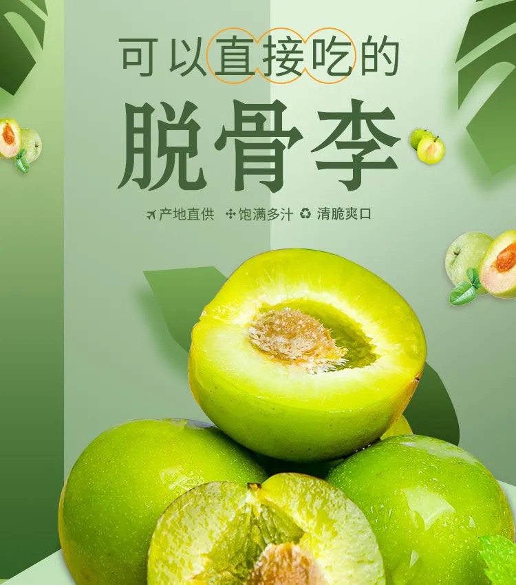 四川眉山半边红脱骨李子 5斤 图1