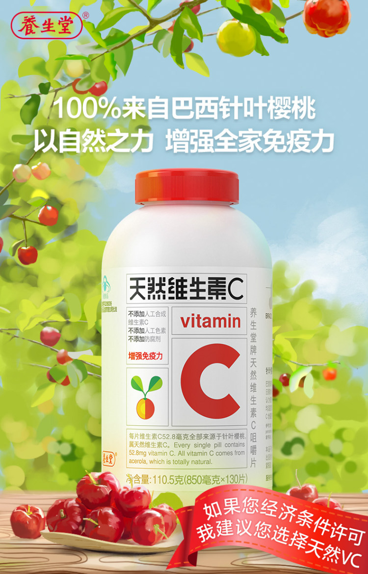 养生堂 天然维生素C咀嚼片30片 图1