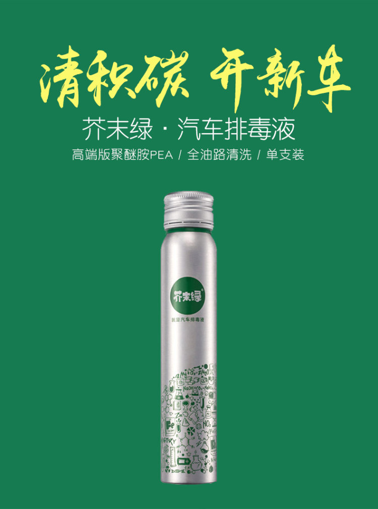 大V推荐 芥末绿 燃油宝添加剂 100ml 高端聚醚胺配方 图1
