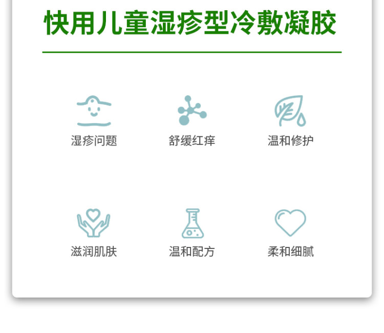 葵花 医用冷敷胶儿童湿疹抑菌止痒膏 图2