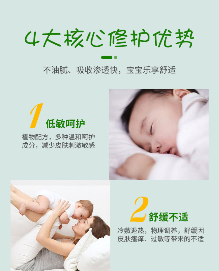 葵花 医用冷敷胶儿童湿疹抑菌止痒膏 图4