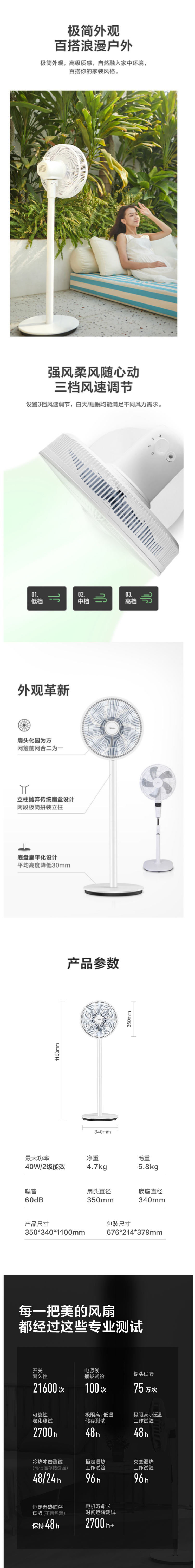 美的 SAD30MB 7叶劲风 极简立式电风扇 图3