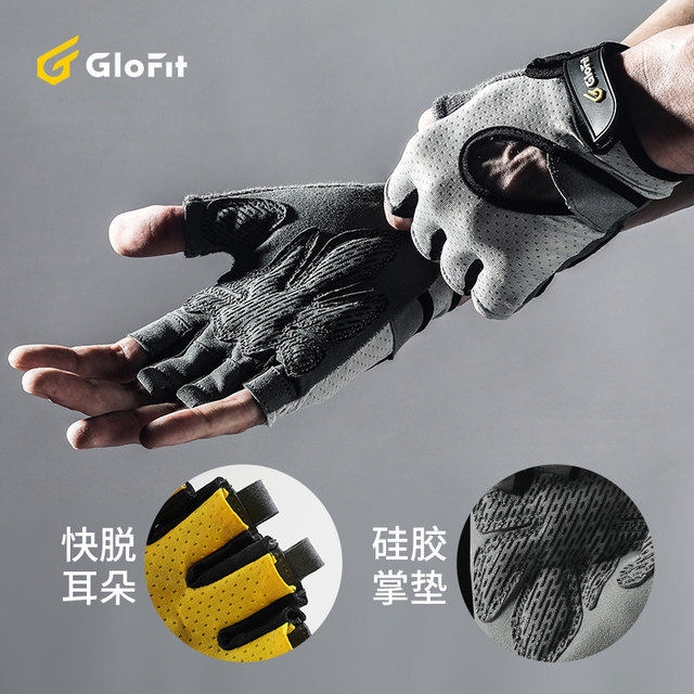 Glofit 防滑透气薄款 健身半指手套 图1