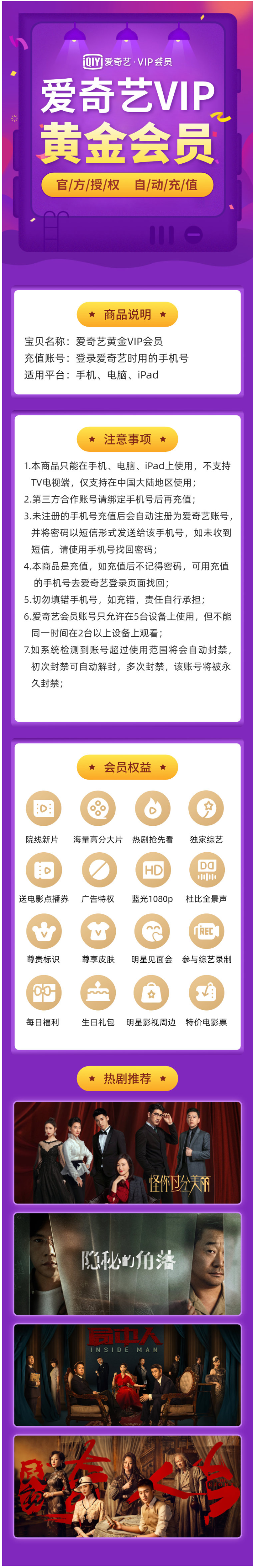 爱奇艺 vip黄金会员年卡 图2