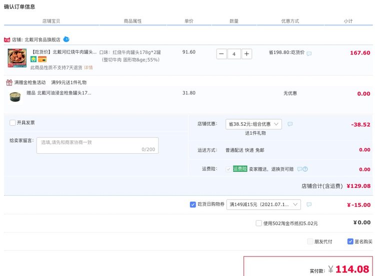 军转民产品 北戴河 红烧牛肉罐头 178g*2罐 图1