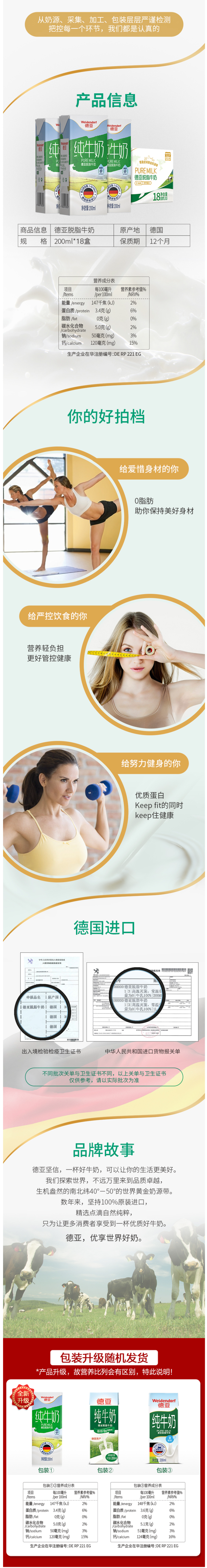德国原装进口 德亚 脱脂纯牛奶 200ml*18盒 图6