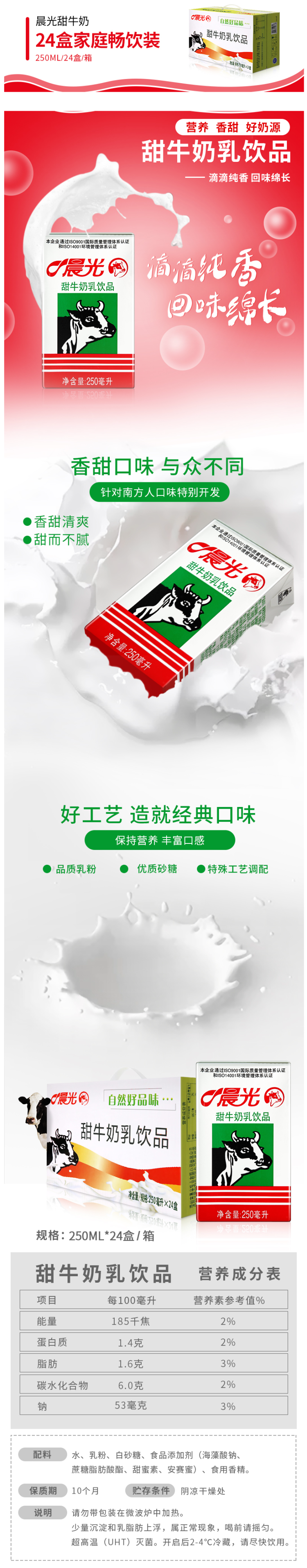 占香港鲜奶市场70%份额 晨光 甜牛奶 早餐牛奶饮品 250ml*24盒 图1