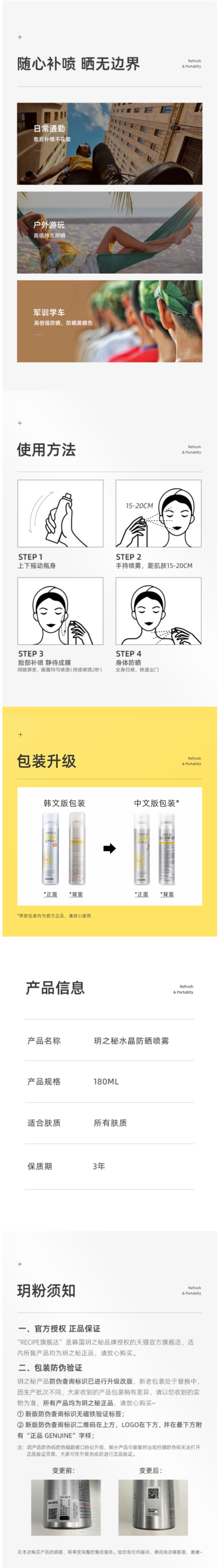 RECIPE 第三代 水晶防晒喷雾 180ml 图4