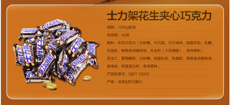 士力架 花生夹心巧克力 2斤/约47根 图3