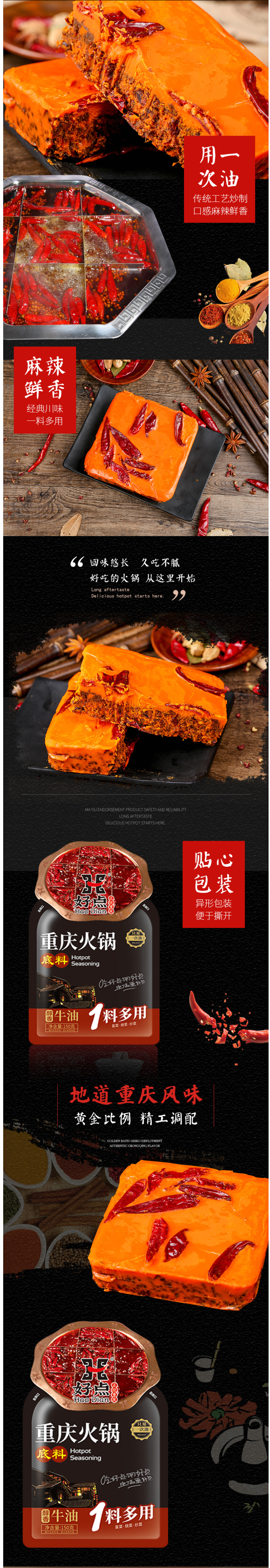 重庆特产 好点 醇香牛油火锅底料 150g 图2