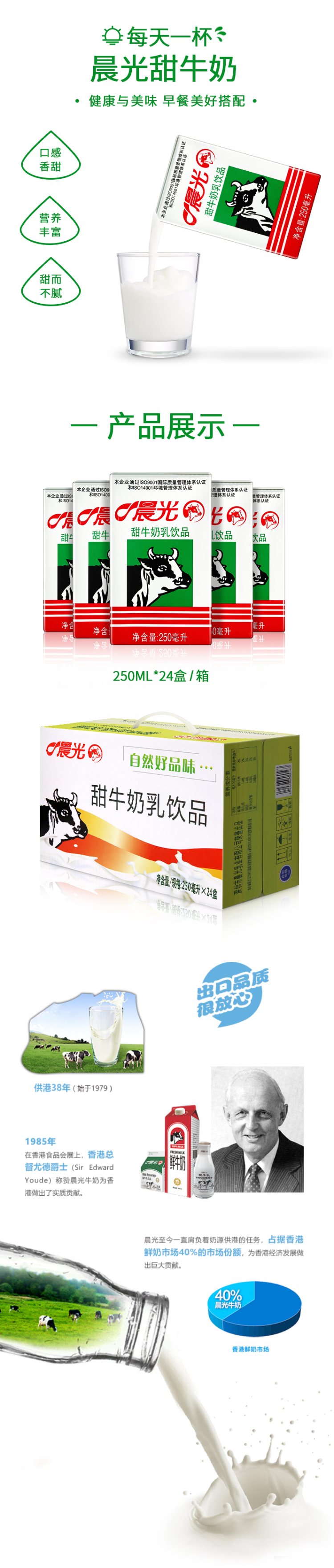 占香港鲜奶市场70%份额 晨光 甜牛奶 早餐牛奶饮品 250ml*24盒 图2