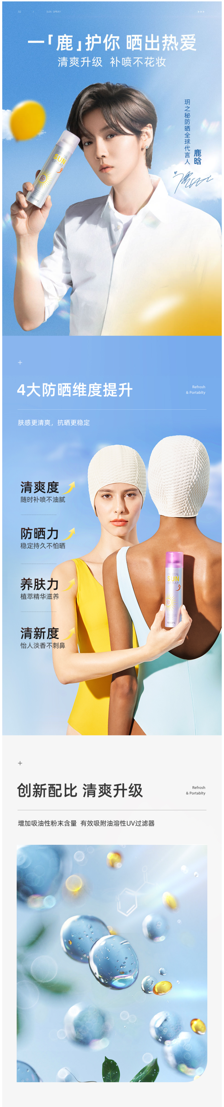 RECIPE 第三代 水晶防晒喷雾 180ml 图2