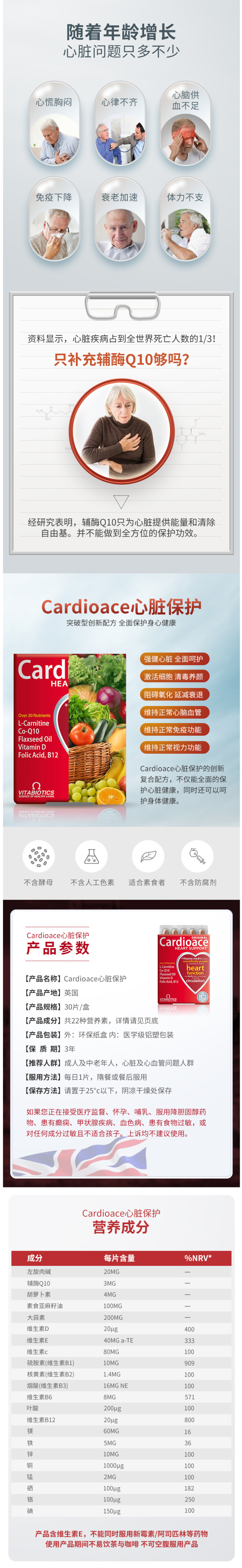 英国最大保健品牌之一 维百莱旗下 Cardioace 22种营养素辅酶Q10 30片 图5