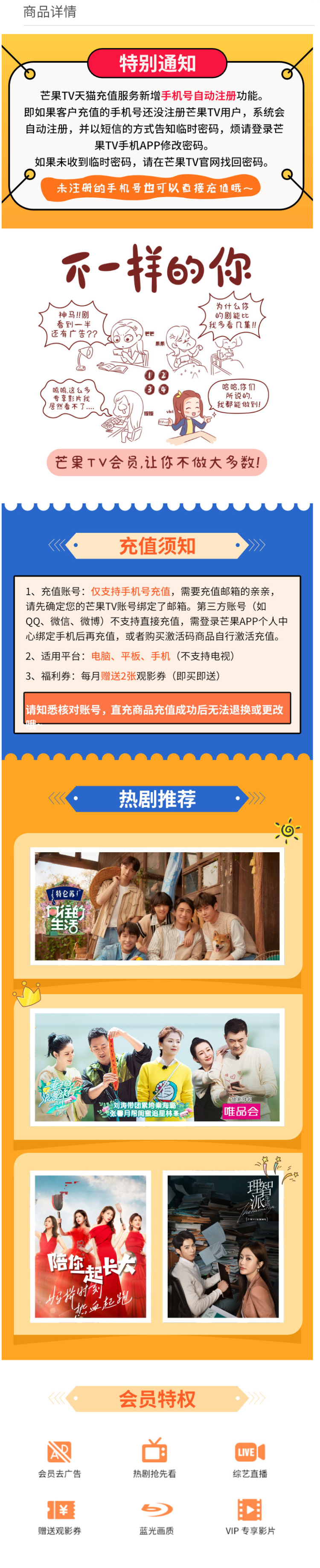 芒果TV会员 3个月 手机+平板+电脑 图1