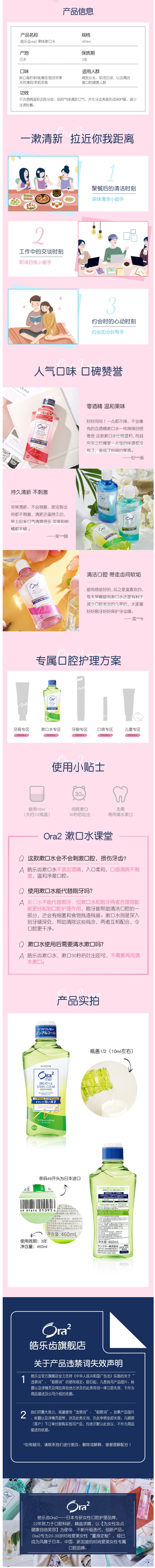 日本上市公司 ora2皓乐齿 果汁口感 0酒精漱口水 460mL 图3