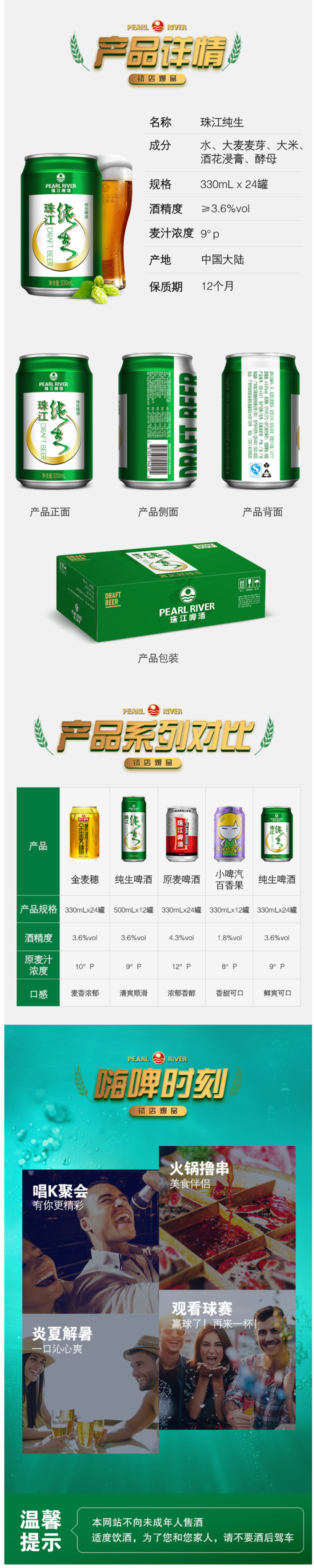 珠江啤酒 9度珠江纯生 330ml*24罐 图4