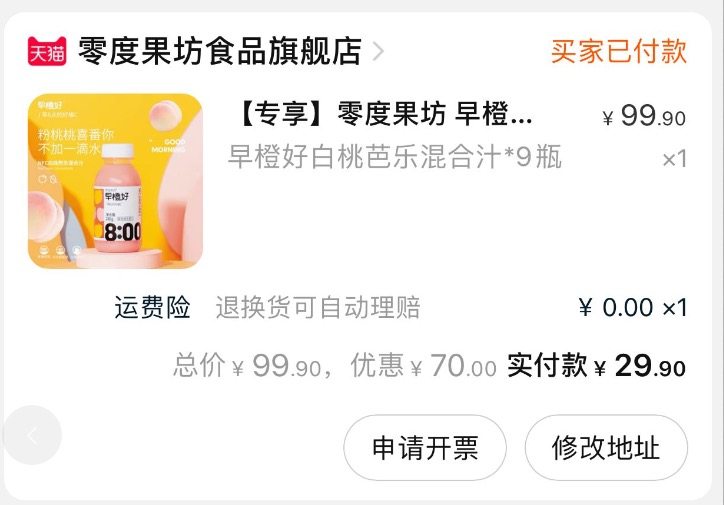 零度果坊 早橙好NFC 白桃芭乐混合味 100%果汁 280g*9瓶 不加1滴水 图2
