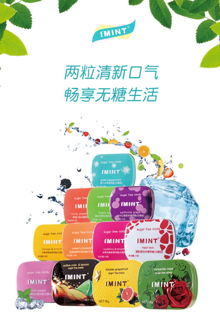 IMINT清新口气无糖薄荷糖 6盒 图1