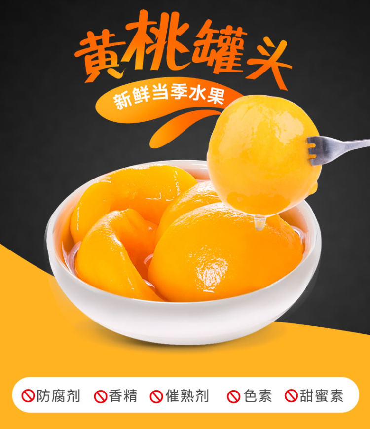 中华老字号 鹰金钱 糖水黄桃罐头 425g*4罐 图1