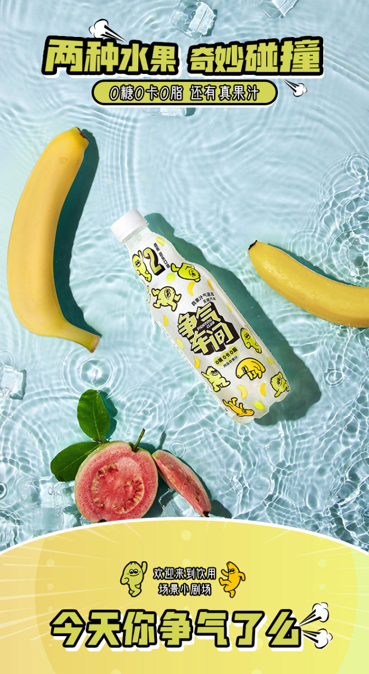 汉口二厂 争气车间 无糖香蕉风味芭乐气泡水 480ml*5瓶 图5