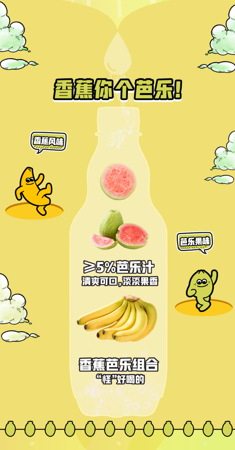 汉口二厂 争气车间 无糖香蕉风味芭乐气泡水 480ml*5瓶 图2
