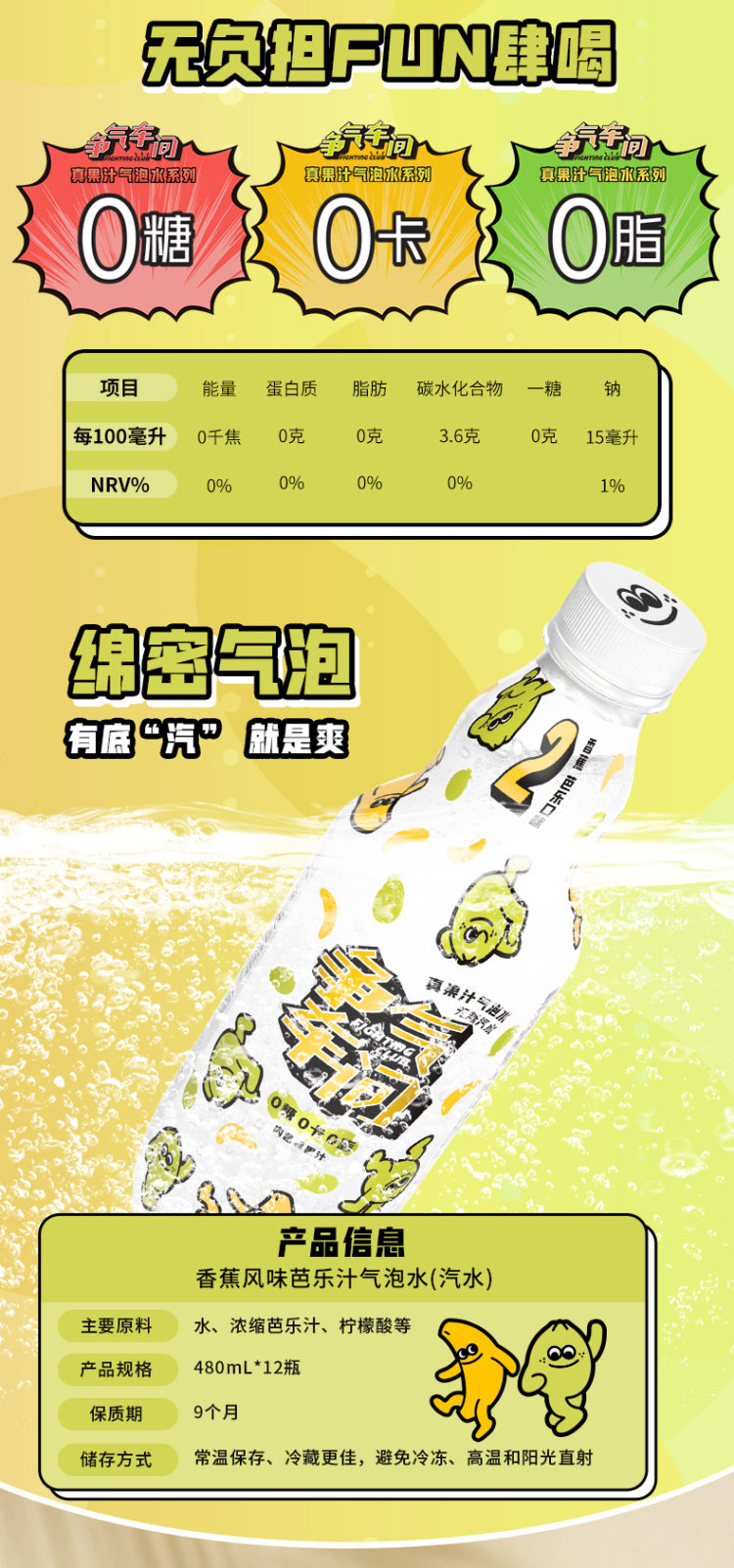 汉口二厂 争气车间 无糖香蕉风味芭乐气泡水 480ml*5瓶 图3