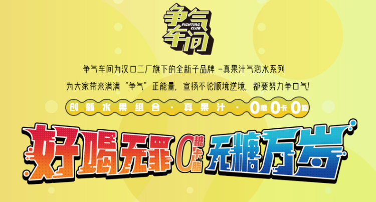 汉口二厂 争气车间 无糖香蕉风味芭乐气泡水 480ml*5瓶 图8
