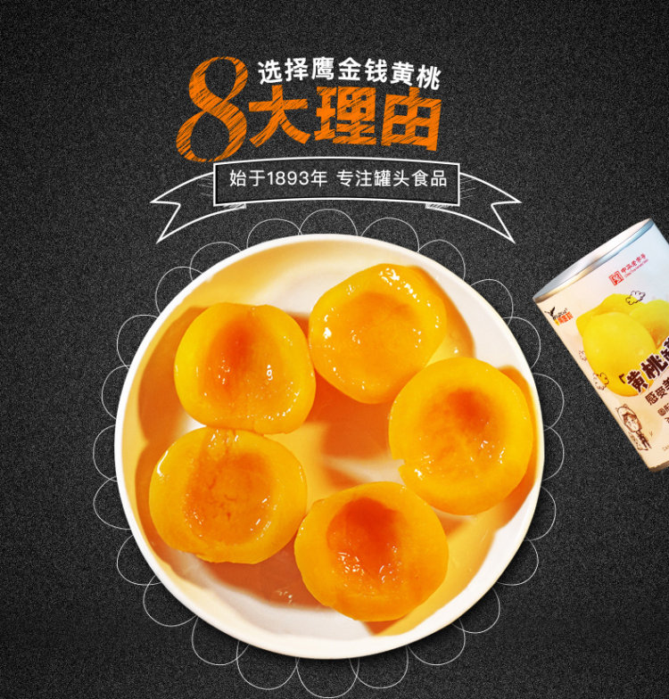 中华老字号 鹰金钱 糖水黄桃罐头 425g*4罐 图2