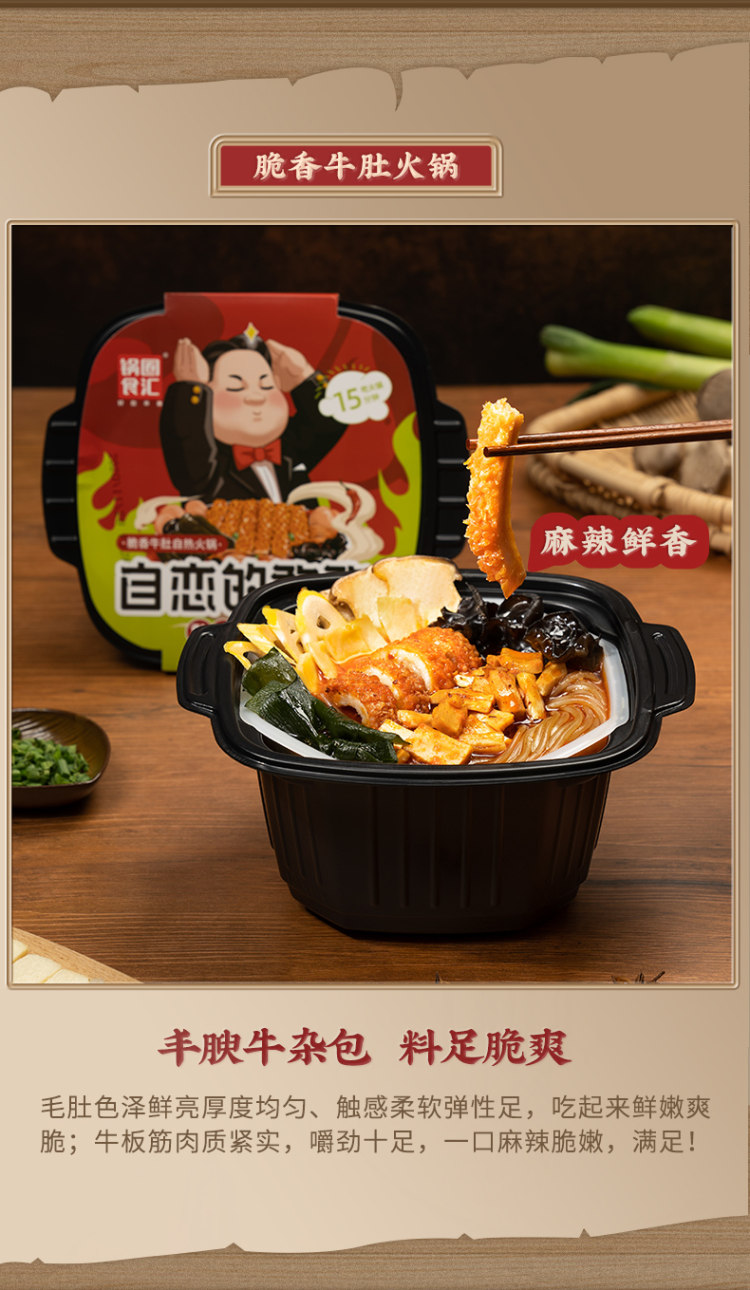 锅圈食汇 岳云鹏代言自热小火锅 360g一个 图8